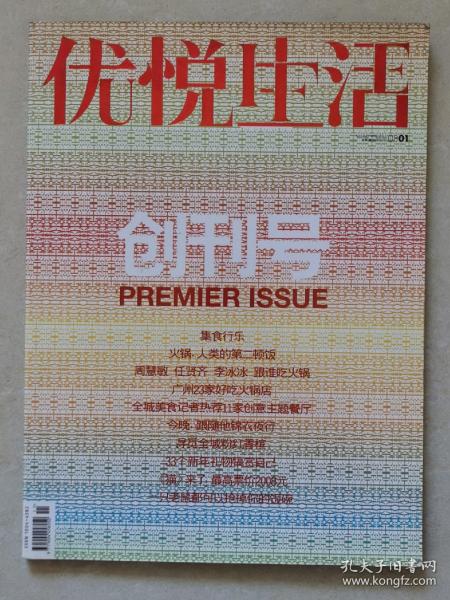 优悦生活 2008 VOL.1 创刊号（房2～1）