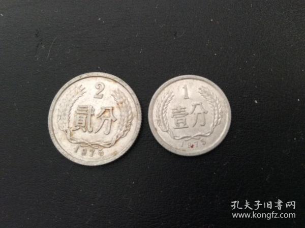 1975年1分2分硬币