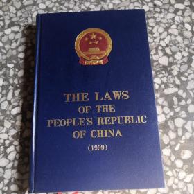 The  laws of the peoples republic of chian（1999）