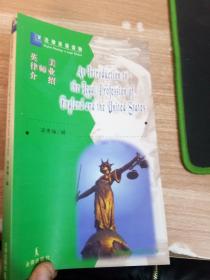 法律英语读物：英美律师业介绍