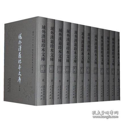 域外汉籍珍本文库‧第五辑（集部 16开精装 全三十册 共3箱）