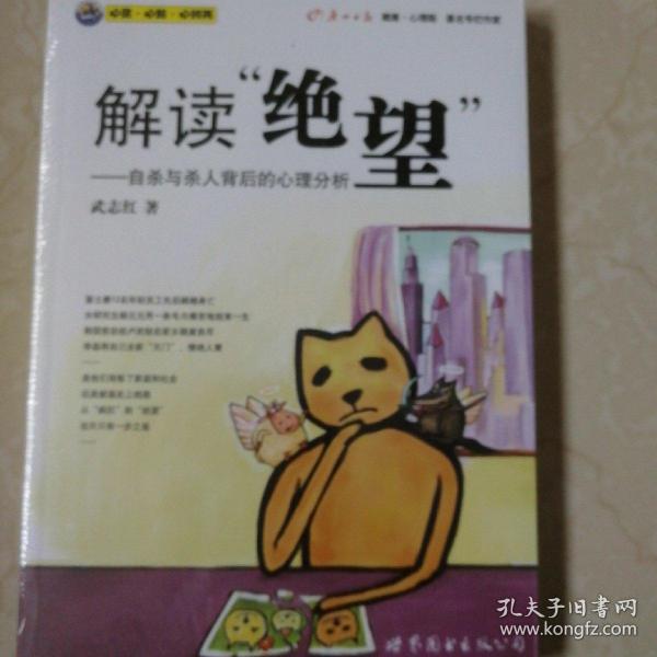 解读绝望：自杀与杀人背后的心理分析