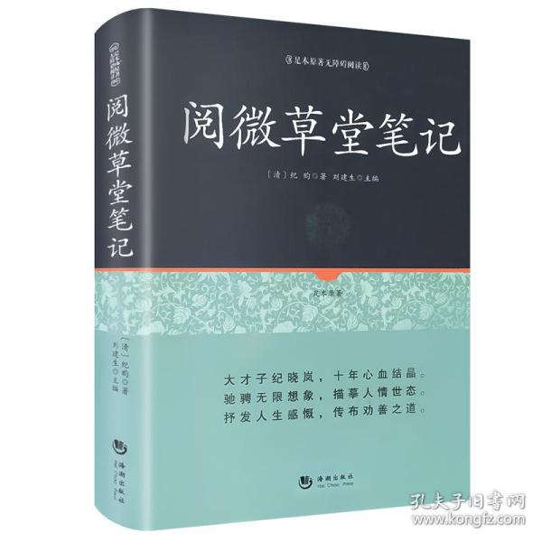 古典文学系列丛书：阅微草堂笔记