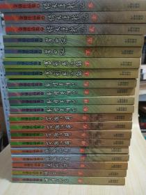 笑傲江湖（全四册）、神雕侠侣（1）、倚天屠龙记（1.2.3）、碧血钗（上下）、书剑恩仇录（上下）、射雕英雄传（1.2.3.4）、飞狐外传（上下）、连城诀（全）、侠客行（下）、（二十本合售）（正版现货）