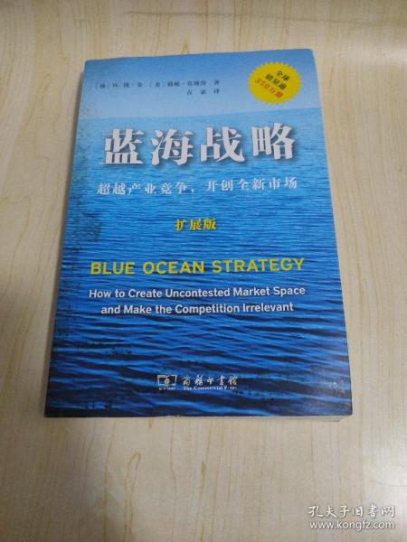 蓝海战略（扩展版）：超越产业竞争，开创全新市场