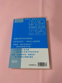 经济展望2007.7 金融文明冲击中国海岸