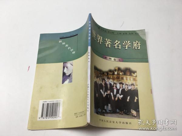 世界著名学府 亚洲卷 七