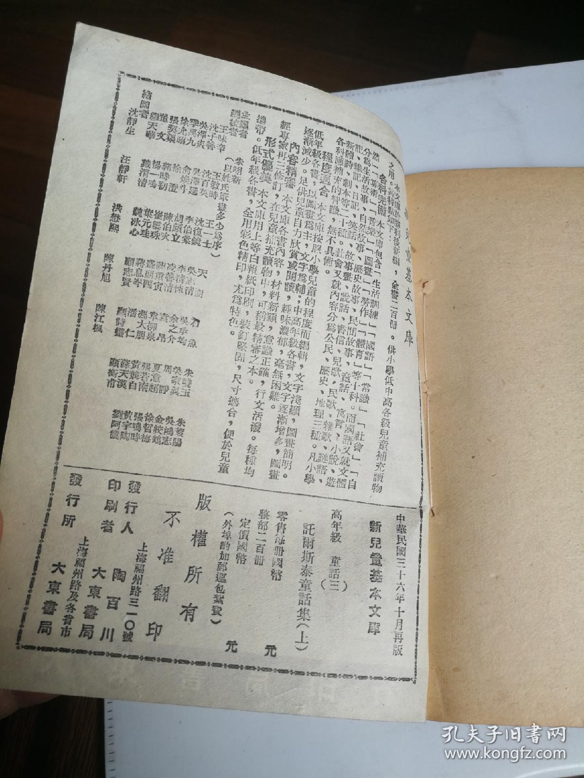 托尔斯泰童话集（上）（民3）