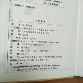 中医古籍整理丛书重刊·河间医集