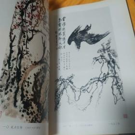 《刘海粟中国画选集》精装8开 1983年初版