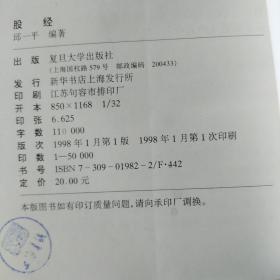 钱龙股经红皮书系列：（股经、股往金来、线里乾坤、股法无边、笑傲股林），共五册合售