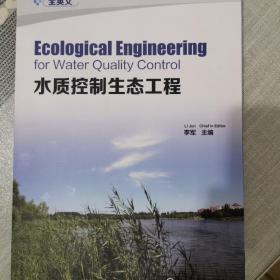 水质控制生态工程=Ecological Engineering for Water Quality Control: 英文