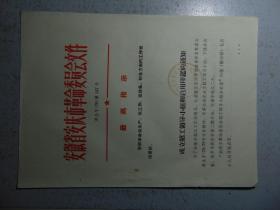 成立招工领导小组和启用印鉴的通知-安庆市-1970