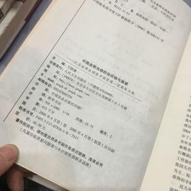 中国血吸虫病防治历程与展望:纪念血吸虫病在中国发现一百周年文选