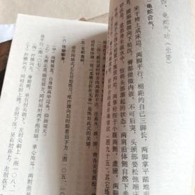 龟蛇气功(简体竖版)1988年1版1990年2印.大32开