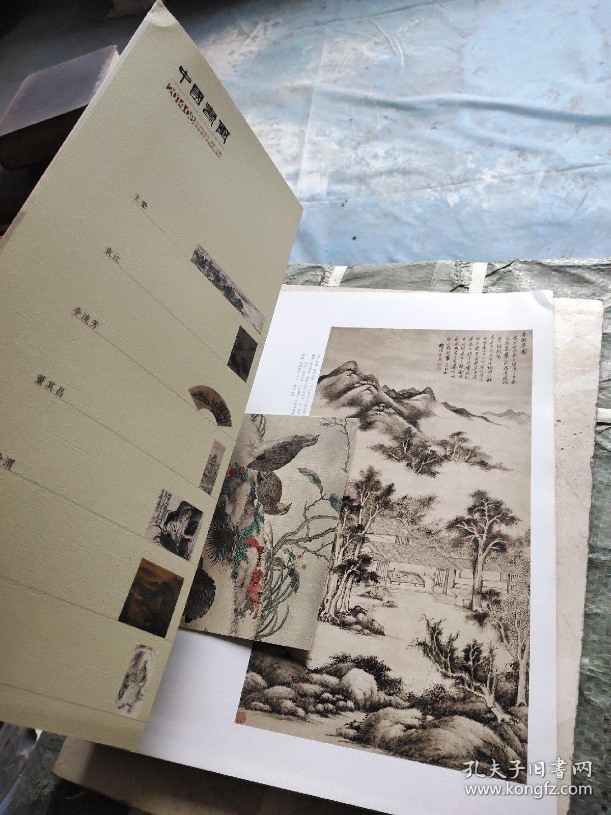 中国书画 2014年第8期