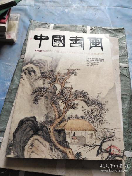 中国书画 2014年第8期