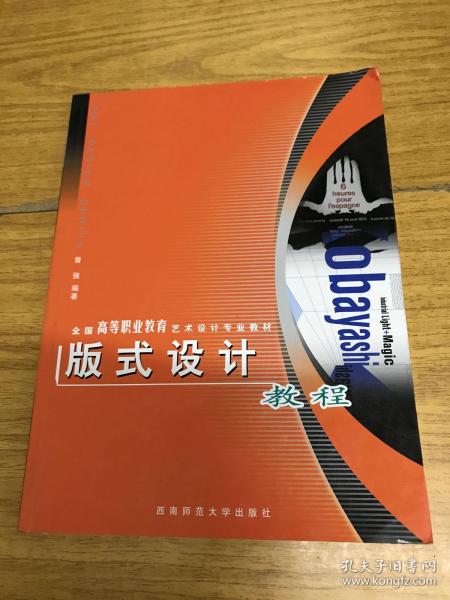 版式设计教程——全国高职高专艺术设计专业教材