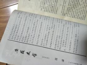 《安徽史学》（季刊）：198503，皖中抗日根据地概述，明清徽州茶商论述，皖西清水寨起义，惠生堤，张学良在黄山，任化邦传，明代徽州市民暴动与黄山大狱案 等安徽主题文史！