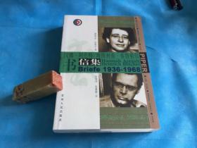 汉娜·阿伦特、海因里希·布鲁希尔书信集（1936-1968） 。非馆、品佳 。2004年1版1印。 书品详参图片及描述所云