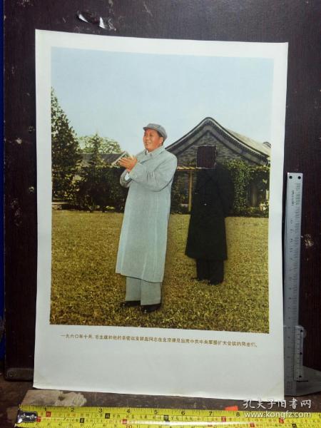 伟人宣传画毛主席和他的亲密战友林彪同志在北京接见出席中共中央军委扩大会议的同志们宣传画一张