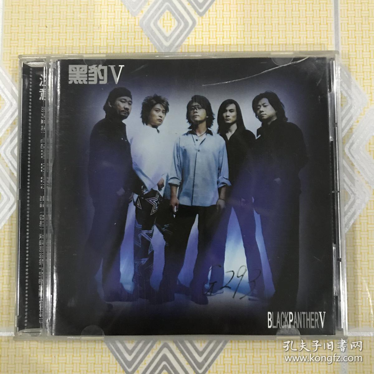 黑豹V（1CD）【共收入10首歌曲。绝版珍藏！】