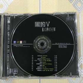 黑豹V（1CD）【共收入10首歌曲。绝版珍藏！】