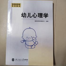 幼儿心理学