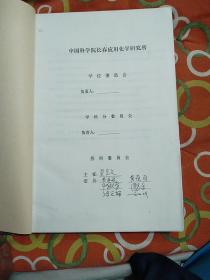 （论文）高分子混合体系相分离动力学过程及其形态与性能关系的研究