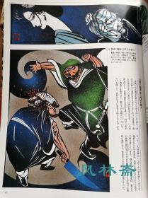 宫田雅之の切绘 史记 三国志 水浒传 唐代传奇 中日邦交正常化30周年特刊 别册太阳杂志书 日本当代刻纸剪纸艺术大师