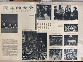 民族画报1965年第1期