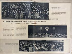 民族画报1965年第1期