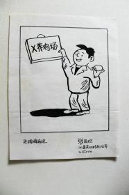 张昌炽 90年代 先掏牌子