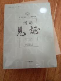 活动见证实录(世界千万人太极拳展演 )