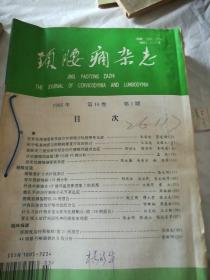1995年第16卷，(1一4期)，1996年第17卷(1一4期)，8册合售。