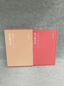 正版现货吴子建印存（秋水斋金石丛刊 16开精装 全一册）实物拍摄