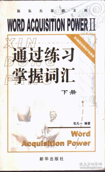 通过练习掌握词汇 下册