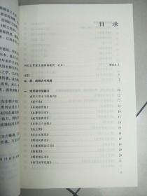 江浙访书记     原版内页全新  【中国文库】