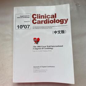 CLINICAL CARDIOLOGY中文版第18届长城国际心脏病学会议。