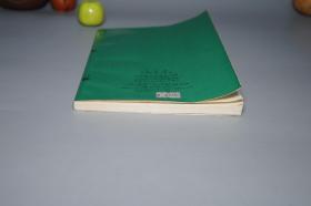 《赵佶：圣济经》（人民卫生 中医古籍整理丛书）1990年一版一印 私藏品较好※ [封面清雅 -宋代医学名著 国学古籍 内科 养生 医案 “黄帝内经素问”研究文献：阴阳五行、天人感应、脏腑经络理论、婴儿孕育胎教、五运六气、食疗]