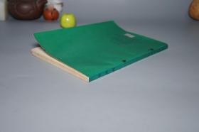 《赵佶：圣济经》（人民卫生 中医古籍整理丛书）1990年一版一印 私藏品较好※ [封面清雅 -宋代医学名著 国学古籍 内科 养生 医案 “黄帝内经素问”研究文献：阴阳五行、天人感应、脏腑经络理论、婴儿孕育胎教、五运六气、食疗]