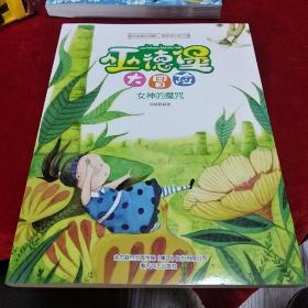 巫德堡大冒险 冲破诅咒与封印、失落的魔法盆、女神的魔咒3本合售