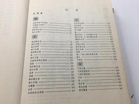 化工百科全书.第12卷.木材和林产化学品—前列腺素(mu-gian)