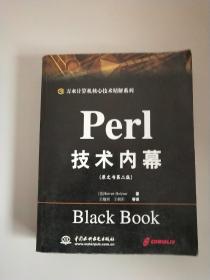 Perl  技术内幕(原文书第二版)