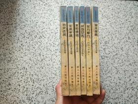 红军长征纪实丛书： 永恒情谊·长征与少数民族 + 东方魅力·长征与外国人 + 征程军魂·长征中的著名将领 +  历史选择·长征中的红军领袖 +  战地女杰·长征中的红军女战士 +   是非曲直·长征中的政治斗争   6本合售