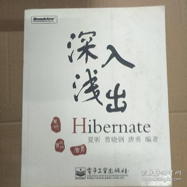 深入浅出Hibernate