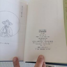 漁洋精華錄集釋（全三冊）