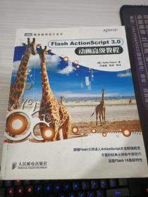 Flash ActionScript 3.0 动画高级教程