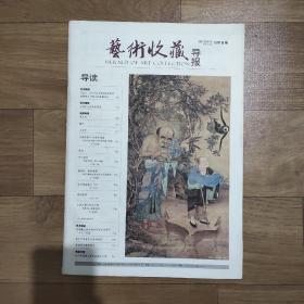 期刊杂志：艺术收藏导报（共1本）