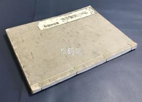 《观无量寿经释》1册全，《净土三部经私记》中之一种，和刻本，汉文，日本佛教净土宗开祖法然上人所著，诠释《观无量寿经》之著，以我国唐代净土宗高僧善导所说为宗，兼以诸家所释为辅，释观无量寿经之较完善者，净土宗宝贵资料。